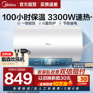 美的电热水器50/60/80升家用一级能效大容量卫生间洗澡速热JM1