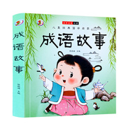 中华成语故事儿童绘本小学生版一二三四年级彩图注音版每周一个四字成语故事，书籍写给儿童的成语接龙大学启蒙课外阅读读物