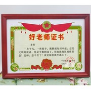 定制个性创意奖状中国好老师证书教师节礼物毕业了送师生