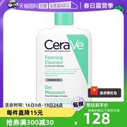 自营CeraVe适乐肤泡沫洁面乳氨基酸清洁温和洗面奶啫喱473ml