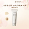 官旗正品半亩花田氨基酸洗面奶洁面乳双酸清洁毛孔油皮100g