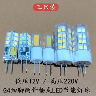 LED灯珠12v G4高亮2针插式灯泡3W 5W7W9W 220V G9灯珠led节能灯泡