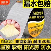 丁基防水胶带自粘补漏贴裂缝防漏水楼顶漏水卷材屋顶外墙房顶瓷砖