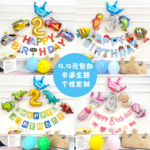 9.9儿童宝宝生日快乐派对铝膜气球背景装饰满月周岁布置套餐