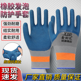 劳保手套橡胶涂胶防护工地，浸胶男女耐磨工作，加厚透气防滑塑胶手套
