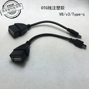 V3梯形口mini 5P OTG数据连接线手机V8 OTG转换线Type-c公转USB母