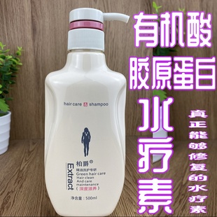 蛋白还原酸发膜免蒸修复干枯头发护理营养液水疗素顺滑护发素女