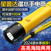 星普达专业潜水手电筒户外防水LED强光充电水下照明超亮T6夜潜