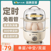 小熊煮蛋器蒸蛋家用双层定时自动断电多功能鸡蛋羹神器小型早餐机