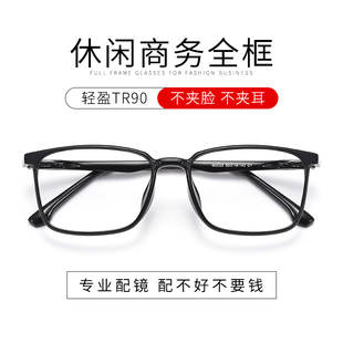 近视眼镜男超轻TR90简约舒适黑框眼镜架平光电脑抗蓝光辐射护眼睛