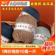 上海三利纯羊毛线中粗手编毛线手工编织diy羊绒线团290毛衣线