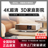 benq明基i780投影仪家用4k超高清3d家庭影院无线wifi可连手机，投墙客厅卧室地下室高端高清高亮投影机