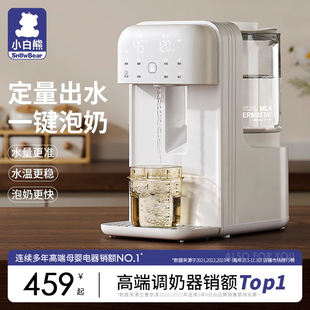 小白熊恒温热水壶婴儿智能泡奶机定量出水自动冲奶专用调奶器家用