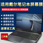 适用戴尔笔记本屏幕膜15.6寸电脑14磨砂防反光13.3高清蓝膜保护膜