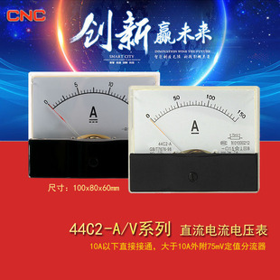 长城44C2-A/V指针式机械直流电流电压表毫安表微安表尺寸100x80mm