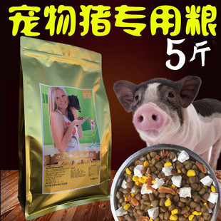 皇圣小香猪粮2斤5斤10斤冻干宠物猪专用高营养补钙小猪仔颗粒饲料