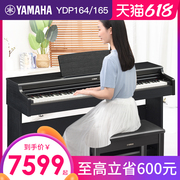 雅马哈电钢琴88键重锤YDP165 164立式数码电子钢琴家用专业初学者