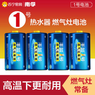 南孚丰蓝1号电池4粒装1.5V一号大号R20碳性家用热水器煤气灶专用液化气灶燃气灶天然气灶燃气炉手电筒367