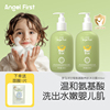 angelfirst爱琦贝贝儿童，沐浴露温和氨基酸，婴儿宝宝沐浴乳洗护专用