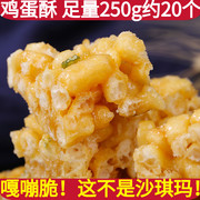 鸡蛋黄酥糖老式硬脆沙琪玛潮汕特产，潮州小吃怀旧零食解馋传统糕点