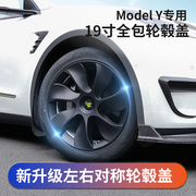 适用特斯拉轮毂盖model丫全包边19寸轮子罩model3y车轮圈改装配件