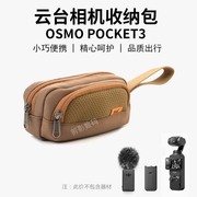 dji大疆云台相机，收纳包osmopocket3全能，套装保护套yeud数码袋