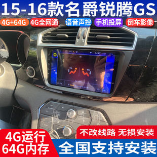 硕途适用于14-16款名爵锐腾gs专用中控大屏安卓gps导航仪倒车影像