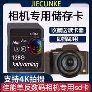 佳能相机内存SD卡储存卡200D二代G7x2 600D ixus单反存储数码m200