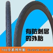 公路车外胎旅行车外胎 700*23C/25C/28C/32C/35C/38C防刺耐磨