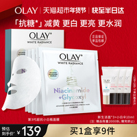 olay玉兰油新抗糖小白瓶美白面膜