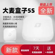 大麦盒子5sDB52C7高清网络4k机顶盒wifi播放器