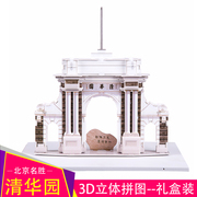 清华园模型北京名胜3d立体拼图儿童手工，玩具纸质建筑男女益智旅游