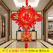 中国结挂件客厅大号福字，双面对联电视墙，装饰乔迁春节结婚喜庆装饰