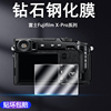 适用于Fuji富士Fujifilm X-Pro3 X-Pro1相机屏幕XPRO3保护膜高清防爆防刮花XPRO1透明钢化玻璃前膜贴膜配件