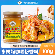 泰国进口水妈妈咖喱粉家用咖喱炒饭鱼蛋牛肉东南亚香料100g