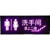 洗手间发光牌指示牌男女厕所饭店创意卫生间请上二楼男女厕所吊牌
