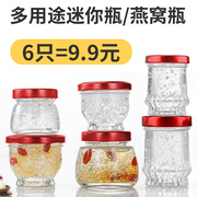 燕窝分装瓶蜂蜜小瓶子家用耐高温玻璃瓶子食品级密封小罐鲜炖空瓶