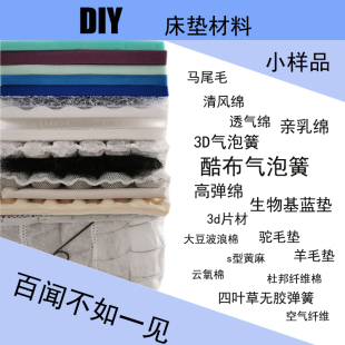 买床垫材料全拆床垫材料替换弹簧椰棕黄麻亲乳棉生物基海绵记忆棉