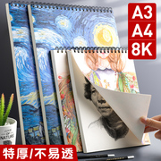 素描本图画本手绘A3绘画纸速写画画本a4成人空白8k套装学生用小清新简约加厚8开画本彩铅本子