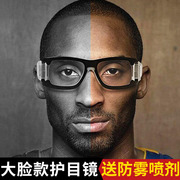 打专业篮球眼睛大脸装备户外运动眼镜足球防雾护目镜可配近视男