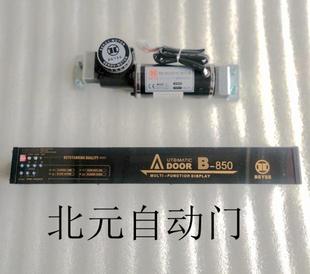 北元自动门控制器 北元自动门电机  BEYEE牌850