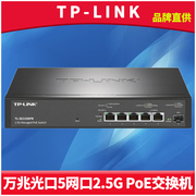 TP-LINK TL-SE2106PB 2.5G PoE交换机5口供电万兆SFP+光口远程云管理802.3bt大功率VLAN端口汇聚链路聚合网络