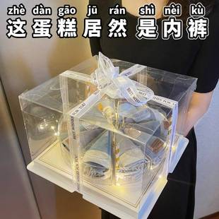 生日礼物男生送男友老公实用惊喜浪漫创意，蛋糕内裤礼盒214情人节