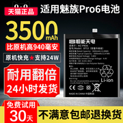 恒能天电适用魅族pro6电池大容量，增强meizupro6s高容版更换手机，内置pro6plus扩容电板bt53bt66非厂