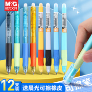 晨光优握热卡擦中性笔3-5年级小学生专用中性，笔笔芯摩易擦按动式可擦水笔0.5mm初中生可爱热敏可擦笔正姿