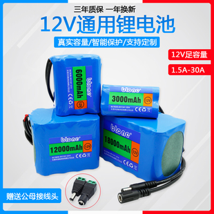 12v锂电池组大容量，氙气灯拉杆音箱太阳能路灯户外12伏锂电池电瓶