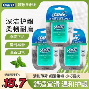 OralB欧乐B扁牙线微蜡成人款牙线盒便携舒适深洁牙线棒家庭装