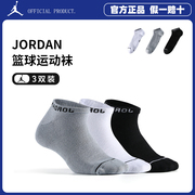 nike耐克男篮球短袜jordan冬季透气吸汗运动袜子三双装sx5546