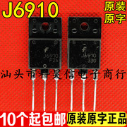 J6910 电源开关管 原字进口拆机 测试好质量保证