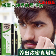 新疆乌斯曼眉毛增长液男女浓密自然生眉滋养液乌斯玛营养精华液